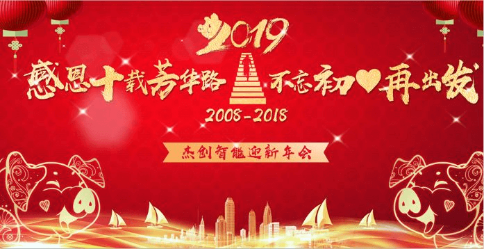 年会大背景.png